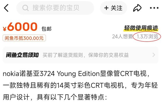 冰球突破官网6000元的诺基亚电视整个闲鱼就1台吸引13万人围观(图3)